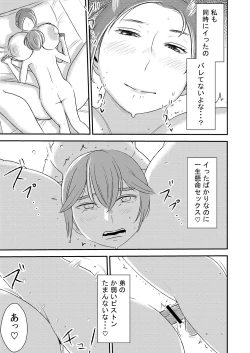 Page 13 of Akogare no Senpai ni