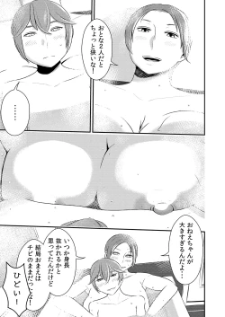 Page 3 of Akogare no Senpai ni