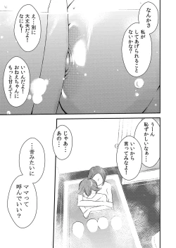 Page 5 of Akogare no Senpai ni