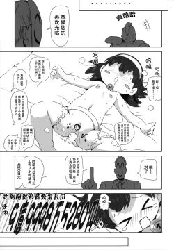 Page 23 of Shoujo Nikudorei Chuu...