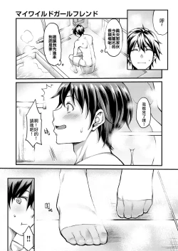 Page 7 of My wild girlfriend