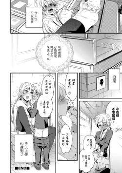 Page 16 of Boku to Onee-san no Chikan Boushi Daisakusen