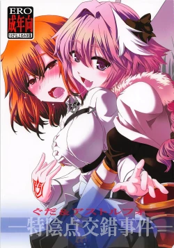 Page 1 of Guda & Astolfo Tokuinten Kousaku Jiken