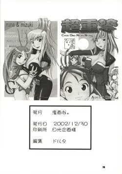 Page 37 of Chou Omo Nyan Nyan