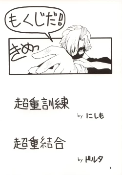 Page 3 of Chou Omo Nyan Nyan