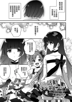 Page 1 of Idol Katsudou Sono Mae ni...