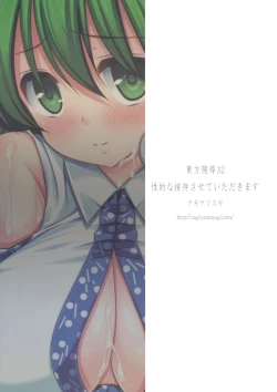 Page 18 of Touhou Ryoujoku 32 Seiteki na Settai Sasete Itadakimasu