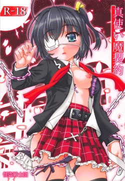 Page 1 of Shin Tsukaima Keiyaku