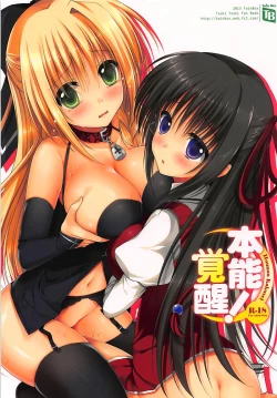 Page 1 of Honnou Kakusei