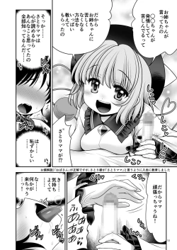 Page 12 of Koishi Mama to no Hatsujou Seiyoku Seikatsu