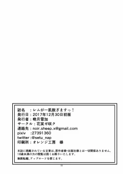 Page 18 of Rem ga Hitohada Nugimasu!