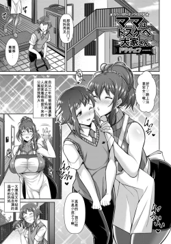 Page 5 of Mama wa Dosukebe Ooya-san