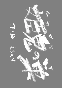 Page 2 of Eromanga Nihon Mukashibanashi