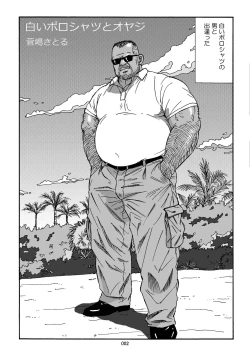 Page 3 of Shiroi Polo Shirt to Oyaji