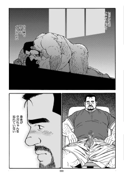 Page 9 of Shiroi Polo Shirt to Oyaji