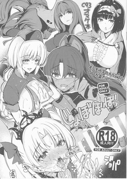 Download Moshimo Uchi no Chaldea ni ◯◯ ga Kitara