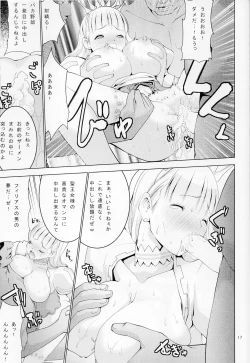 Page 18 of Ura HIMESAMA TO2