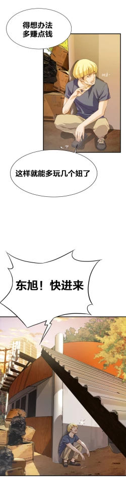 Page 37 of 该死的家伙1-6 Chinese