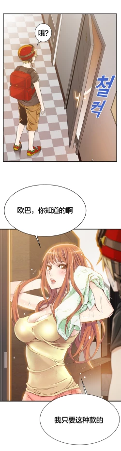 Page 43 of 该死的家伙1-6 Chinese