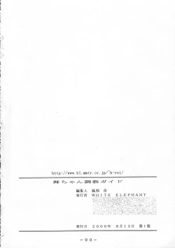 Page 89 of 舞ちゃん調教ガイド