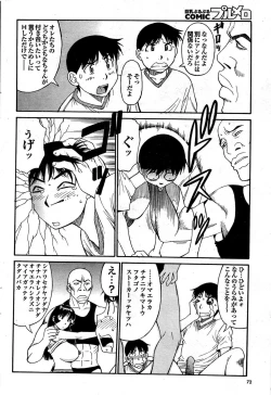 Page 72 of COMIC Purumelo 2007-12 vol.12