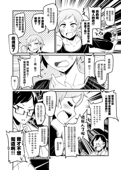 Page 2 of Ore no Osananajimi ga Seitenkan ni Urusai.