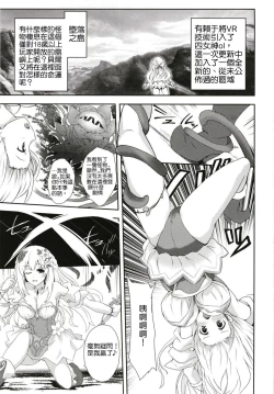 Page 2 of Vert-san no Inran Gauge VxR