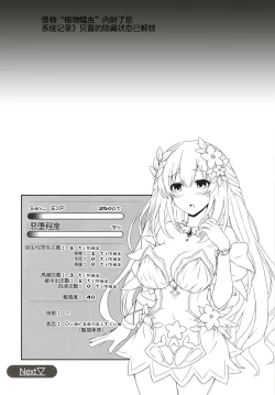 Page 8 of Vert-san no Inran Gauge VxR