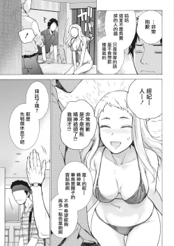Page 12 of Opparadise wa Shinryouchu | 欧派天国诊疗中 Ch. 8