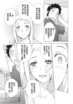 Page 15 of Opparadise wa Shinryouchu | 欧派天国诊疗中 Ch. 8