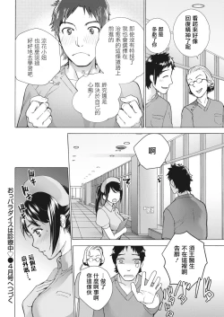 Page 20 of Opparadise wa Shinryouchu | 欧派天国诊疗中 Ch. 8