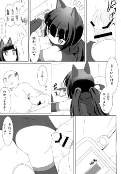 Page 7 of Watashi wa Okane ga Hitsuyou na dake