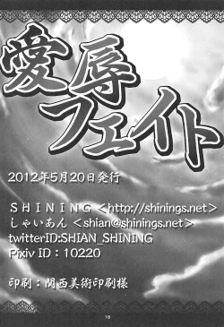 Page 17 of Aijoku Fate