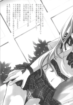 Page 4 of Aijoku Fate