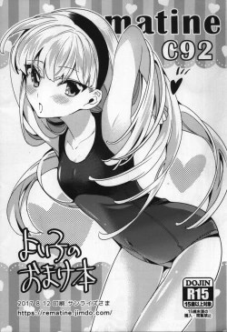 Page 8 of Yoiko no Omakebon