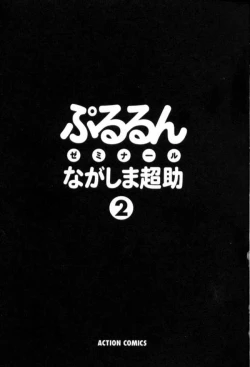 Page 2 of Pururun Seminar 2