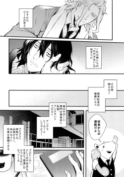 Page 27 of Love Story wa Totsuzen ni