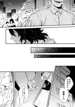 Page 39 of Love Story wa Totsuzen ni