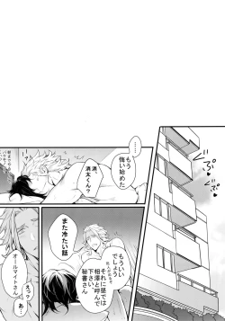 Page 63 of Love Story wa Totsuzen ni