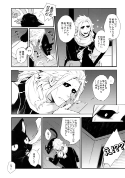 Page 8 of Warui Neko Dareda