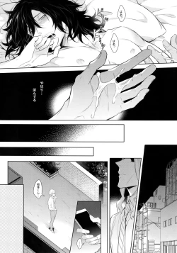 Page 23 of Ai Shika Ienai 48-Jikan