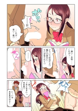 Page 18 of 憧れの彼女が妄想よりエロすぎるッ! ～お互いを知るにはまずセックスでイクことから!?～ 第1-2話