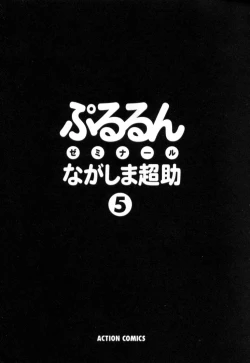 Page 4 of Pururun Seminar 5