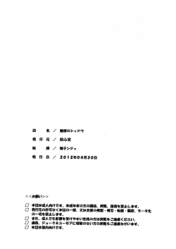 Page 59 of Miwaku no Shadow