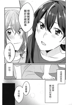 Page 10 of Kiss Shite Motto Shiritai