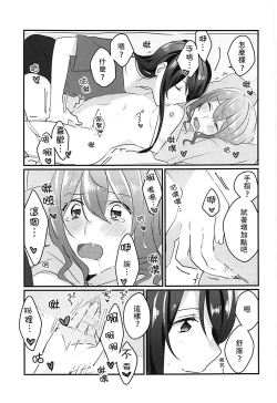 Page 21 of Kiss Shite Motto Shiritai