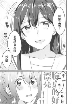 Page 29 of Kiss Shite Motto Shiritai