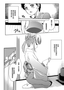 Page 2 of Sadoubu e Youkoso.