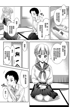 Page 5 of Sadoubu e Youkoso.