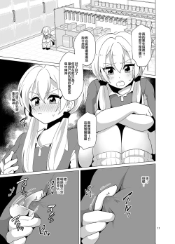 Page 12 of Sekkyakuchuu demo Shasei ga Tomaranai Conveni Beit Josou Gal